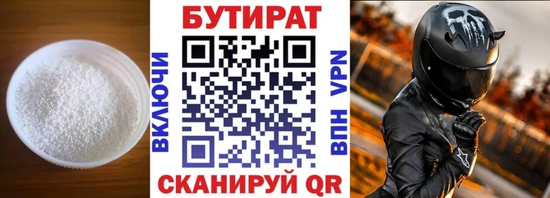 БУТИРАТ BDO  Нижний Ломов 