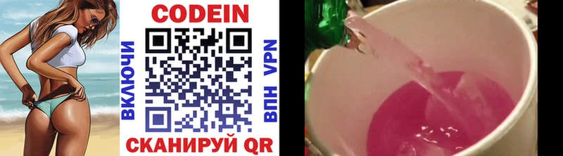 Кодеин напиток Lean (лин)  Нижний Ломов 